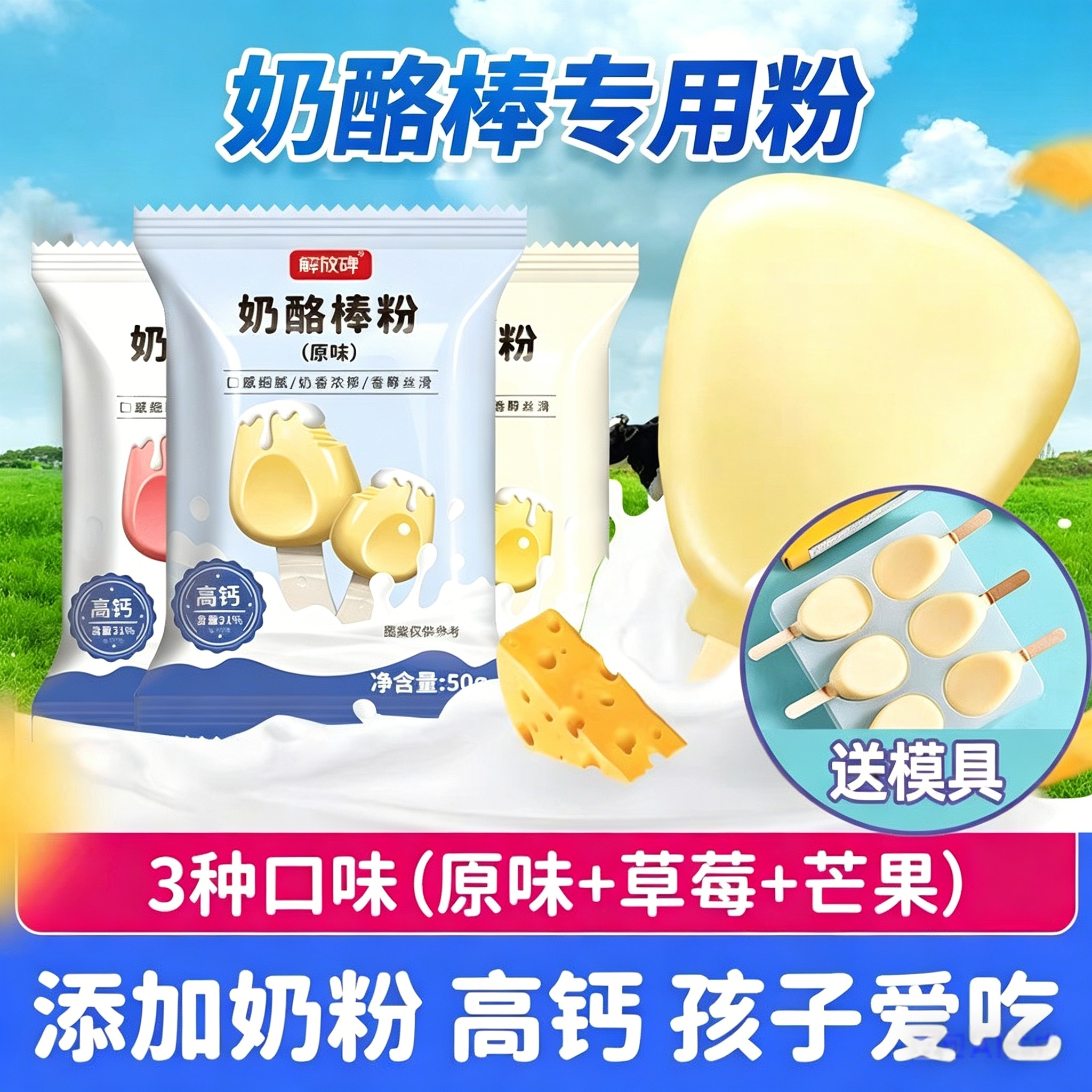 奶酪棒专用粉家用送模具儿童零食