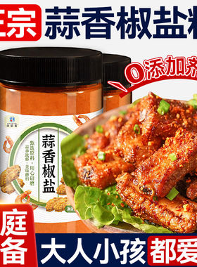 蒜香椒盐粉五香辣椒盐皮皮虾烧烤