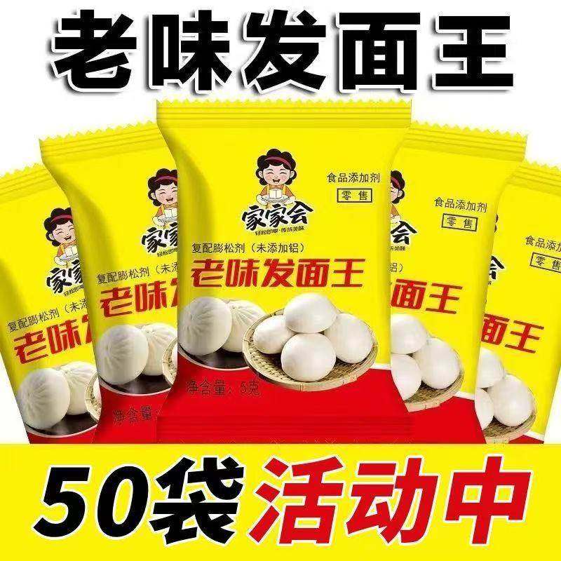 老味发面王老面酵子酵母粉发面旺宝做包子馒头快速发酵粉家用旗店