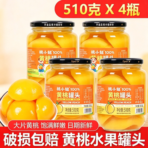 新鲜黄桃罐头510g瓶装水果罐头