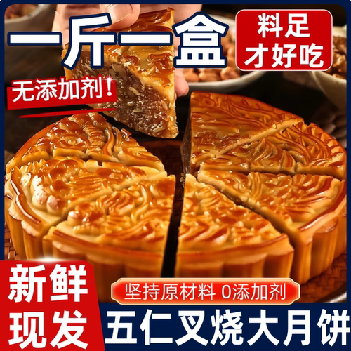 老式手工五仁叉烧月饼广式月饼