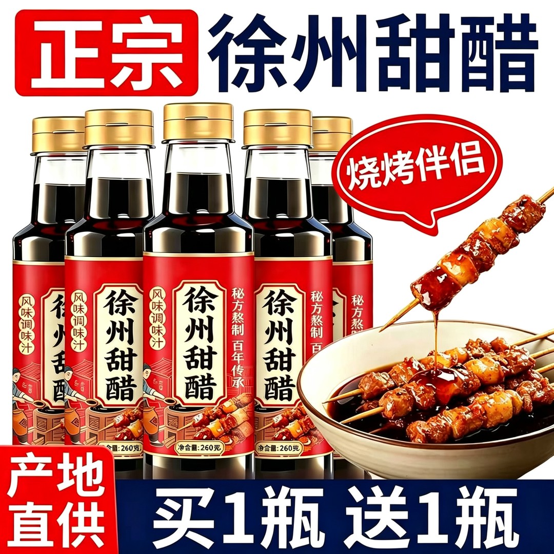徐州甜醋烧烤甜醋烧烤醋蘸料正宗