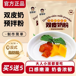 布丁冻粉品牌自制摆摊 双皮奶粉家用专用粉商用免煮甜品原材料港式