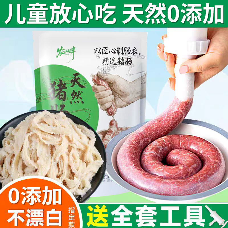 天然猪肠衣灌香肠家用食品级儿童