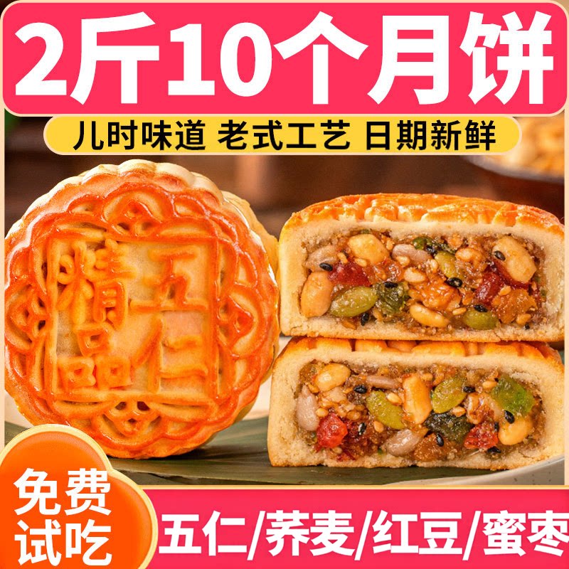 月饼五仁月饼广式老式多口味中秋月饼礼盒传统正宗手工官方旗店