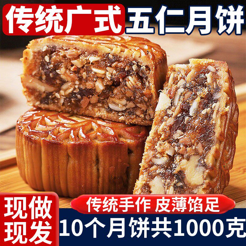 月饼五仁月饼广式老式多口味中秋月饼礼盒传统正宗手工官方旗店
