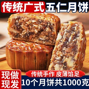 月饼五仁月饼广式老式多口味中秋月饼礼盒传统正宗手工官方旗店