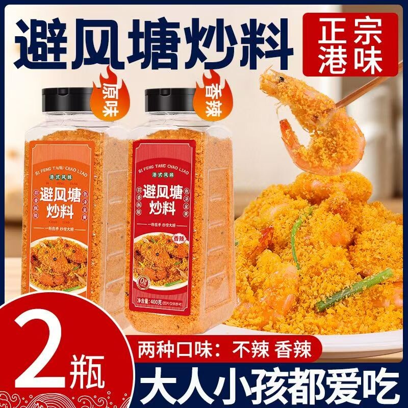 避风塘炒料炒虾调味料400g商用