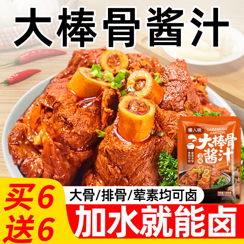 大棒骨酱汁酱料红烧肉排骨调料包