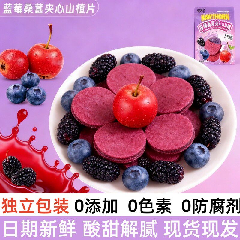 山楂片干零食蓝莓桑葚官方旗店