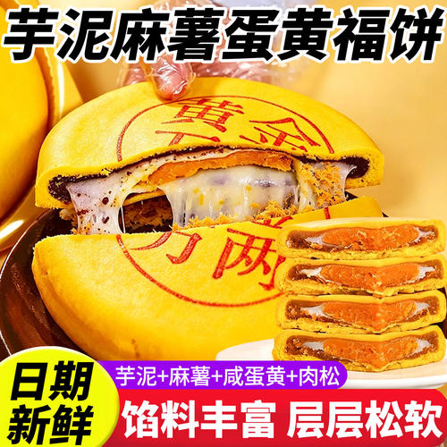 【商超同款】黄金万两大月饼芋泥咸蛋黄大饼手工中秋节大月饼零食