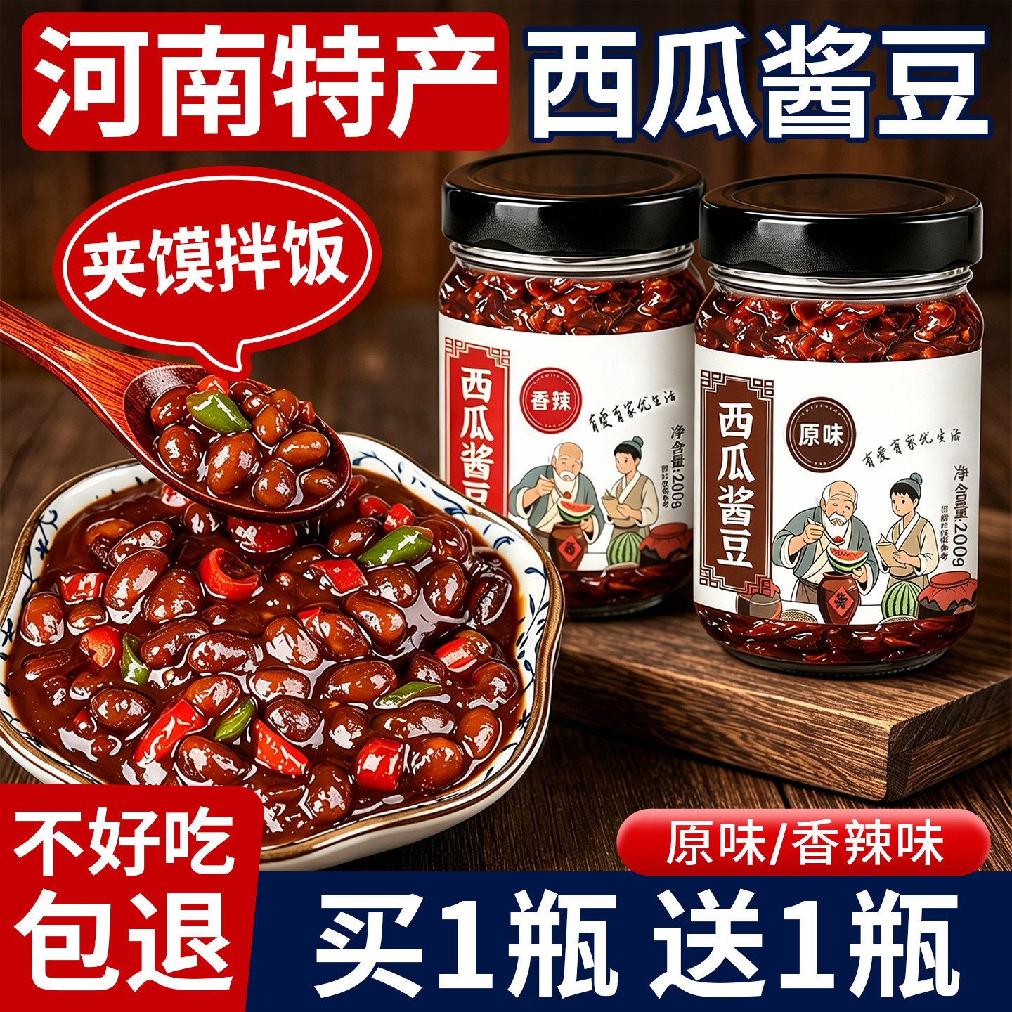西瓜酱豆河南特产老式酱豆子西瓜
