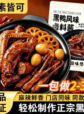 周黑鸭风味卤料包正宗黑鸭武汉