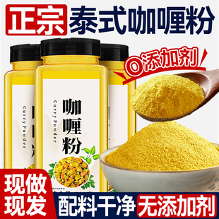 正宗泰式咖喱粉商用餐饮印度黄咖喱粉鱼蛋鸡肉牛肉家用炒饭调味料