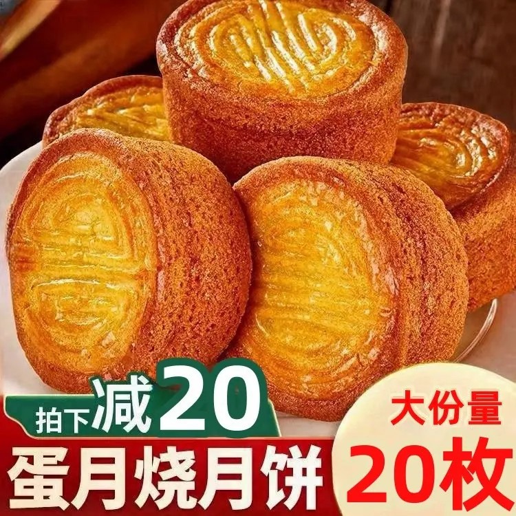 蛋月烧月饼五仁月饼老式传统正宗中秋枣泥蛋皮官方旗店品牌散包装