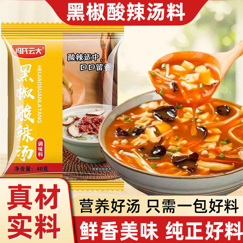 黑椒酸辣汤料包正宗胡辣汤撒酸汤