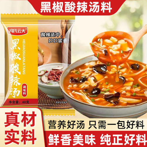 黑椒酸辣汤料包正宗胡辣汤撒酸汤