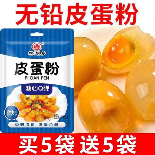 皮蛋粉无铅松花皮蛋粉家用鸡鸭