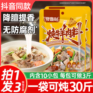 炖牛羊肉调料包家用炖羊肉汤料包排骨头炖卤肉料包专用五香调味料
