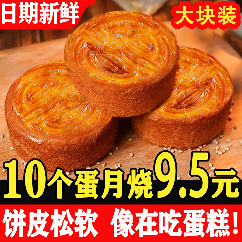 蛋月烧月饼五仁月饼老式传统正宗中秋枣泥蛋皮官方旗店品牌散包装