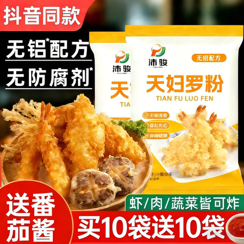 天妇罗粉酥脆炸粉家用炸鱼虾蔬菜