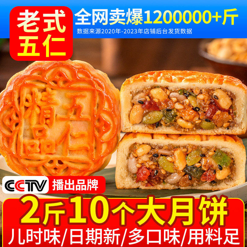 月饼五仁月饼广式老式多口味中秋月饼礼盒传统正宗手工官方旗店