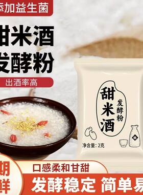 甜酒曲家用甜味型米酒曲酒酿醪糟