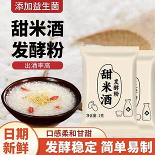 甜酒曲家用甜味型米酒曲酒酿醪糟曲子做糯米酒酿酵母发酵粉发酵曲