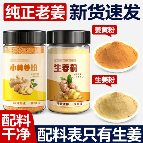 食用纯生姜粉小姜黄粉云南干姜粉