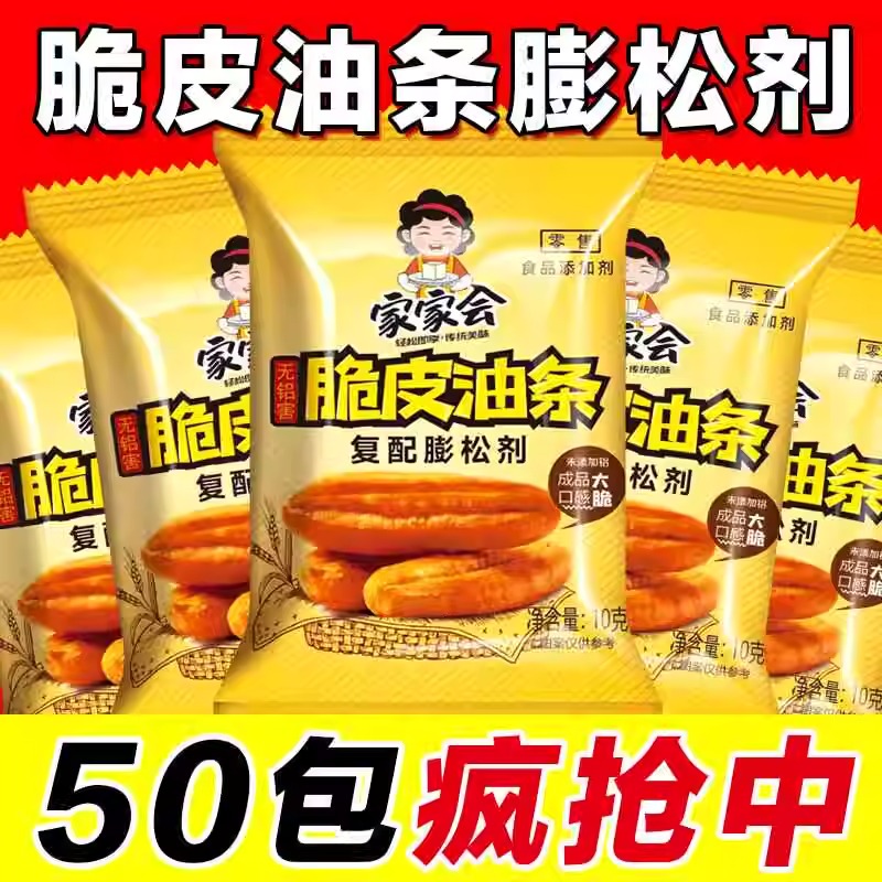 脆皮油条膨松剂无铝蓬松泡打粉