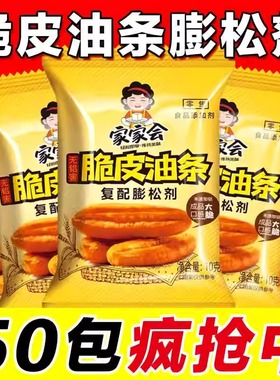脆皮油条膨松剂无铝蓬松泡打粉家用小包炸油条精专用复配烘焙原料