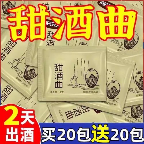 甜酒曲甜酒酿家用老式发酵曲