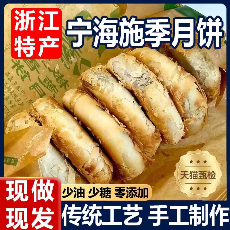 椒盐香葱月饼浙江宁海酥皮椒盐老五仁月饼手工香葱苏式饼60g旗店