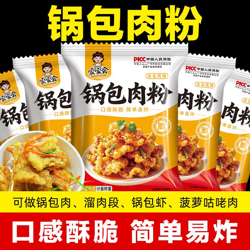 锅包肉专用粉小酥肉粉锅包肉调料