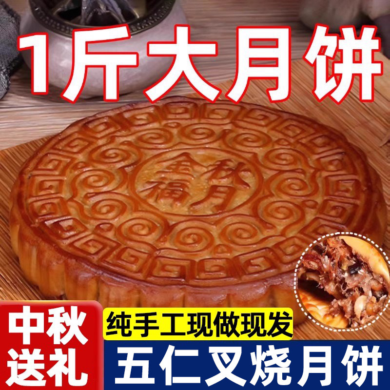 老式五仁叉烧月饼广式大月饼伍仁月饼传统中秋节月饼传统手工正宗