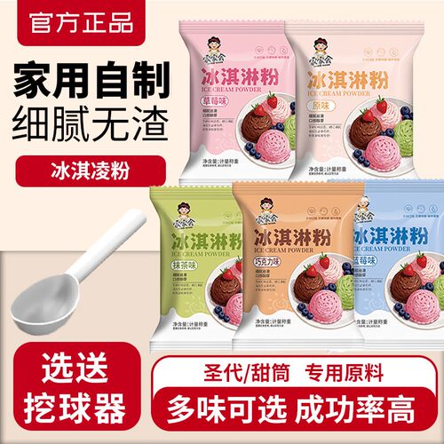 冰淇淋粉家用自制冰激凌粉雪糕粉