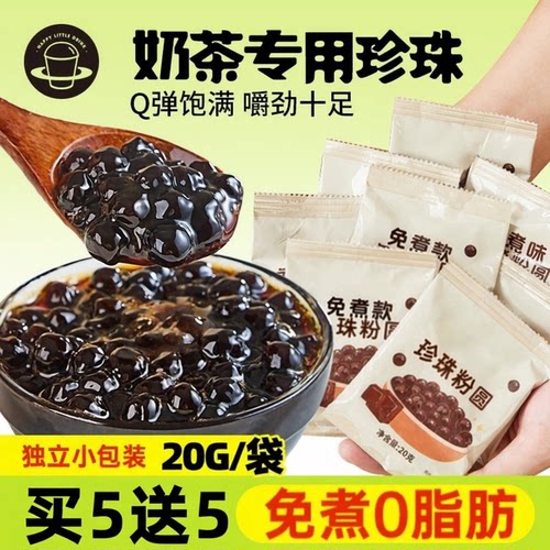 珍珠奶茶专用免快煮黑糖珍珠粉圆