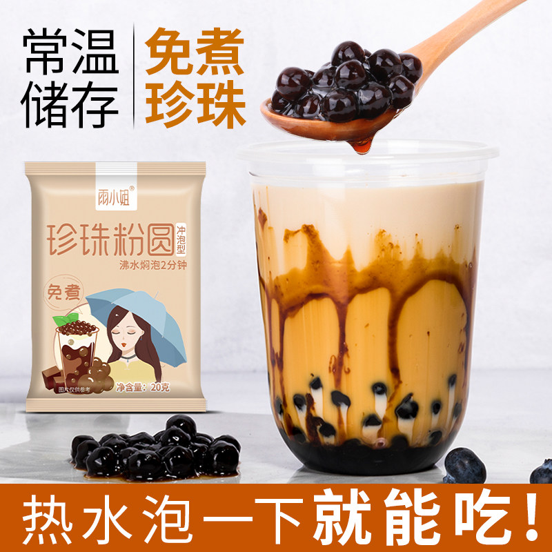 珍珠奶茶店专用免煮黑糖粉圆专用