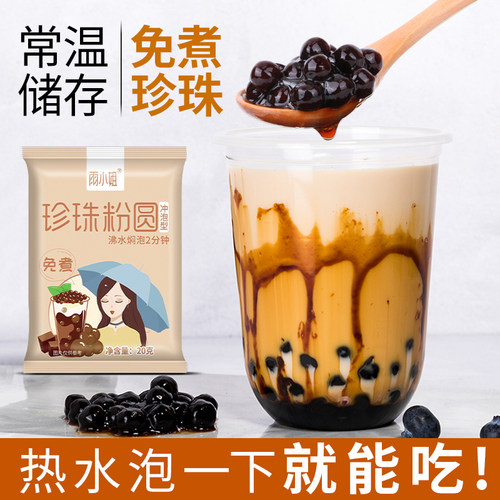 珍珠奶茶店专用免煮黑糖粉圆专用