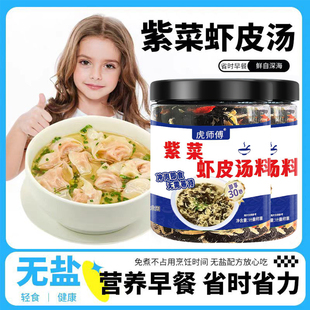 紫菜虾皮汤馄饨汤料包免煮冲泡即食千里香馄饨面条裙带菜调料罐装