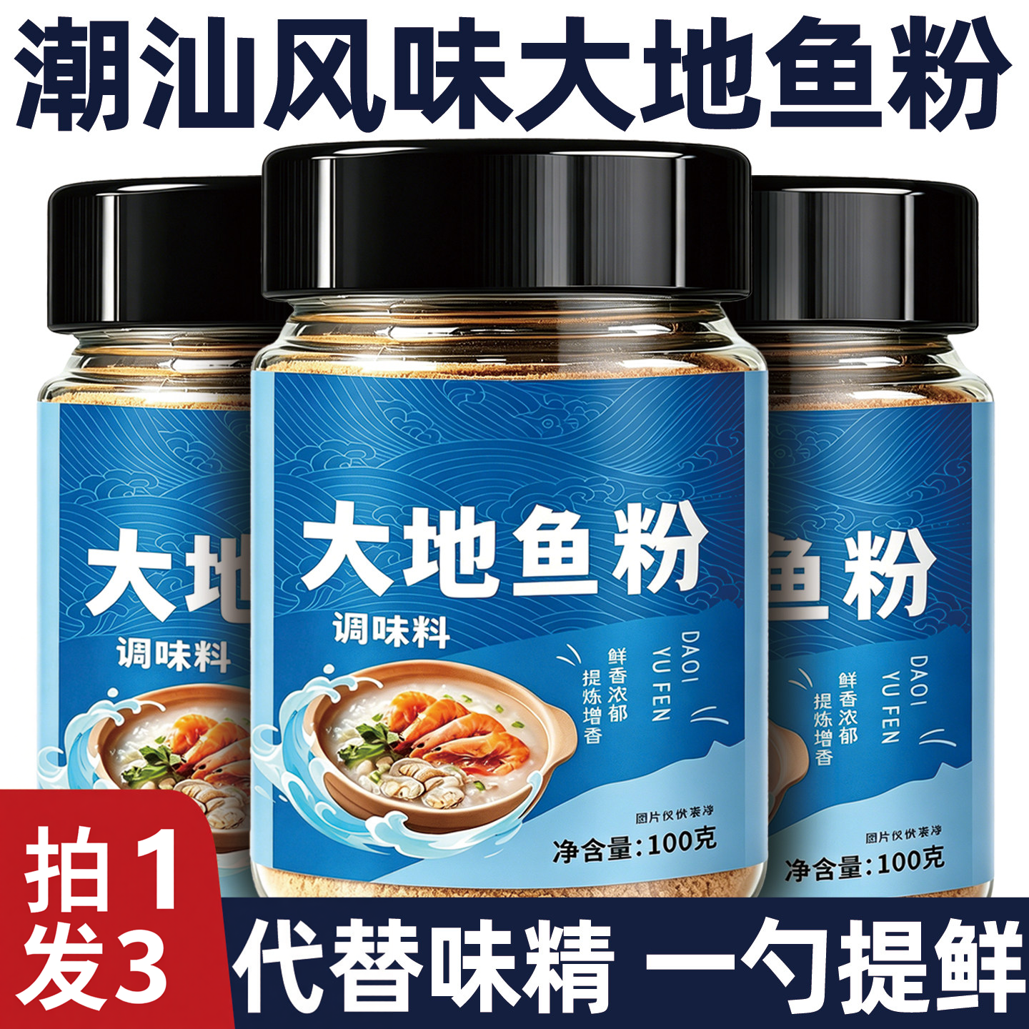 潮汕风味大地鱼粉比目鱼粉正宗