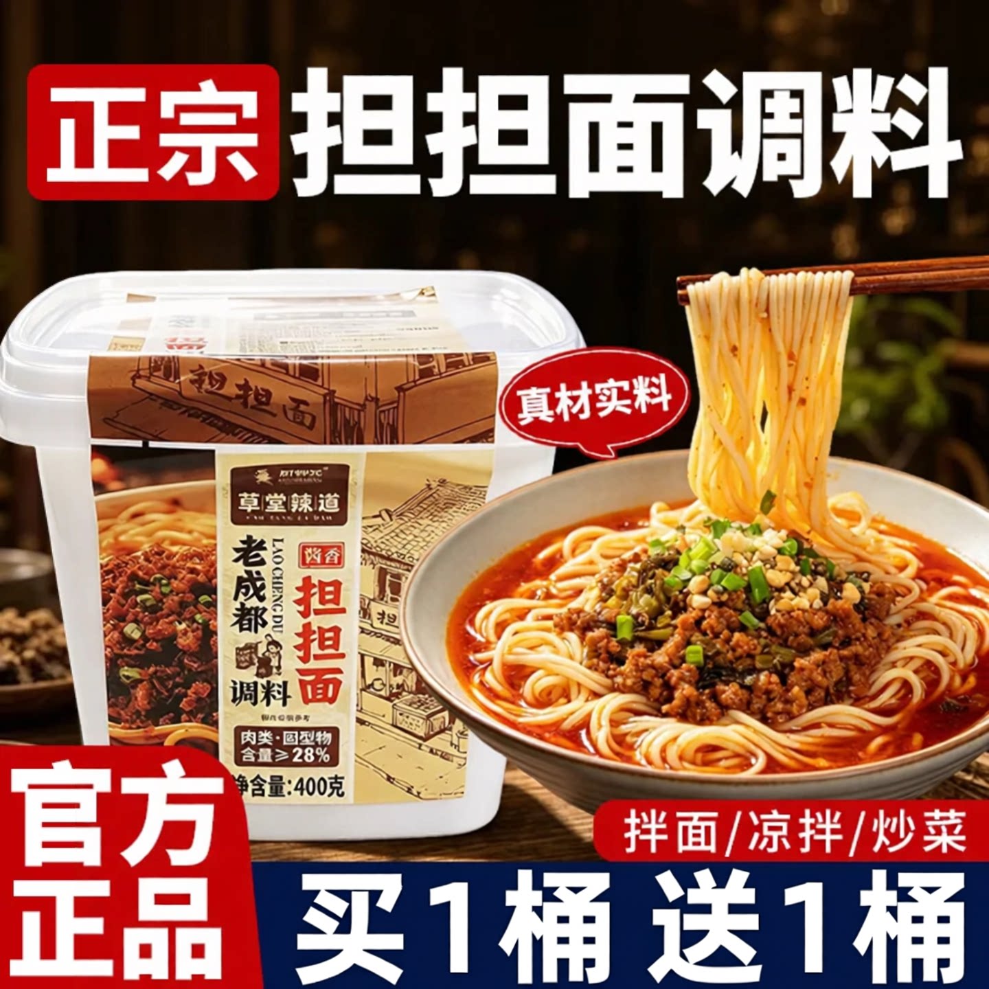 厨师兄担担面调料正宗老成都拌面