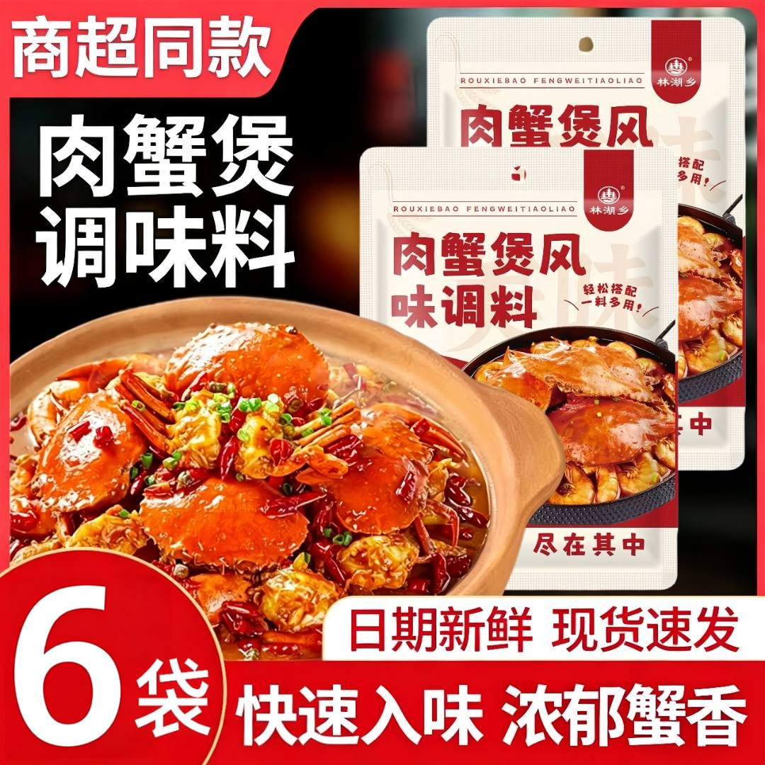 肉蟹煲酱料招牌风味调料家用鸡爪