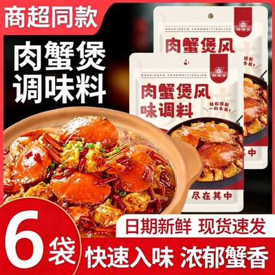 肉蟹煲酱料招牌风味调料家用鸡爪
