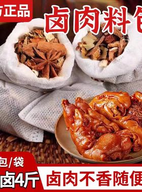 五香卤料包黑鸭脖卤炖肉料包卤牛羊猪调味料包卤水卤汁料官方旗店