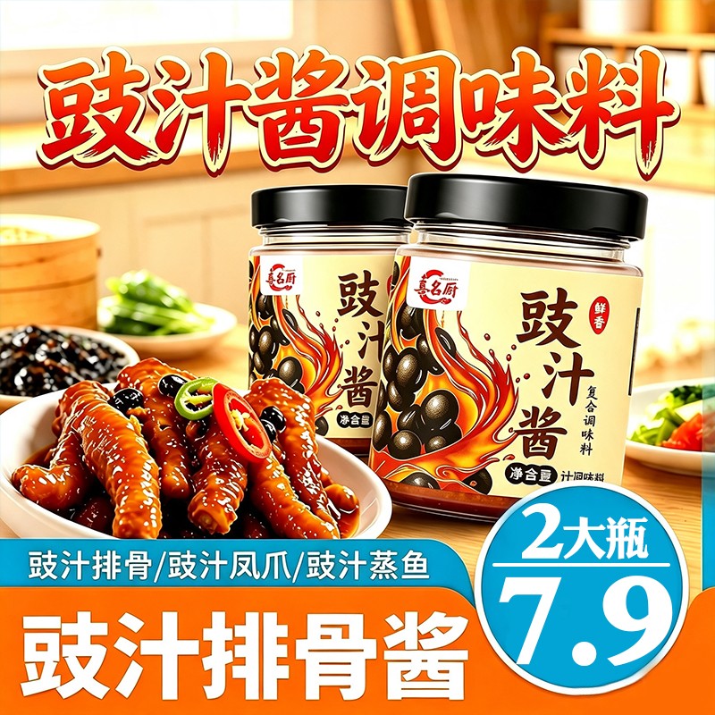 粤式豉汁调味酱正宗阳江豆豉广式