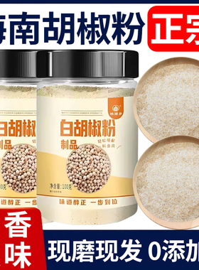 海南白胡椒粉面纯正宗调料胖家用东来商用现磨正品官方烧烤料瓶装