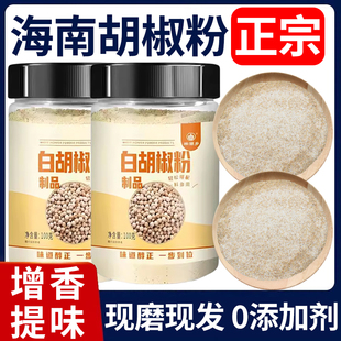海南白胡椒粉面纯正宗调料胖家用东来商用现磨正品 官方烧烤料瓶装