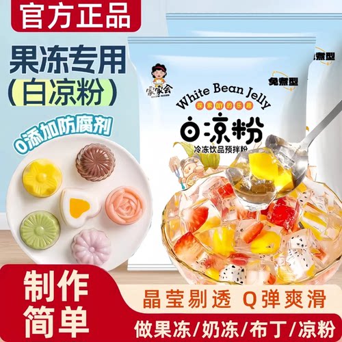 白凉粉儿童专用果冻粉食品级自制
