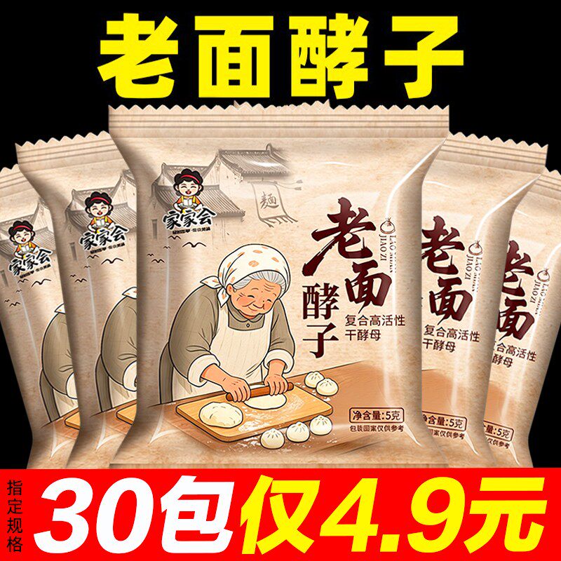 传统老面酵子酵母粉老面味发面王